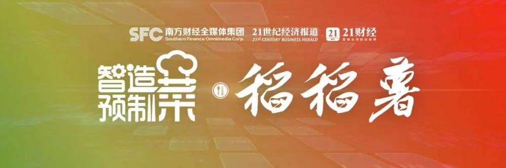 智造預(yù)制菜·稻稻薯｜“土豆?fàn)F雞”預(yù)制菜即將上市，再探粵黑“農(nóng)薯工菜”新路徑