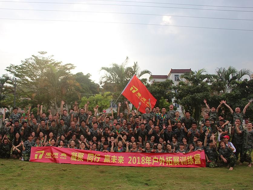 凝聚同行贏未來，2018年戶外拓展訓練營