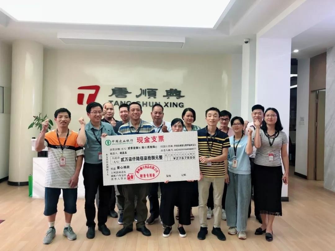 人間自有真情在，愛心捐款暖人心