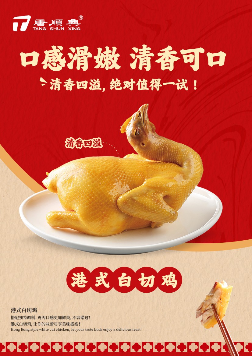 白切雞食材的奢華源泉，批發(fā)界的璀璨明珠